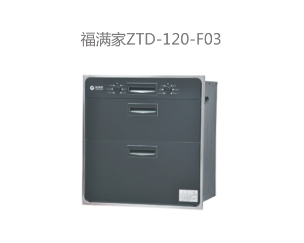 F03 消毒柜